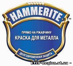 Купить Hammerite в Донецке Цена Хаммерайт