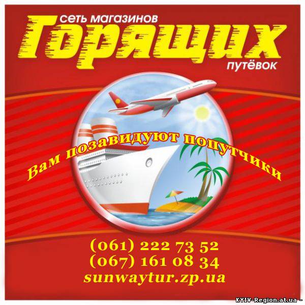 Путешествия со скидкой до 50 процентов