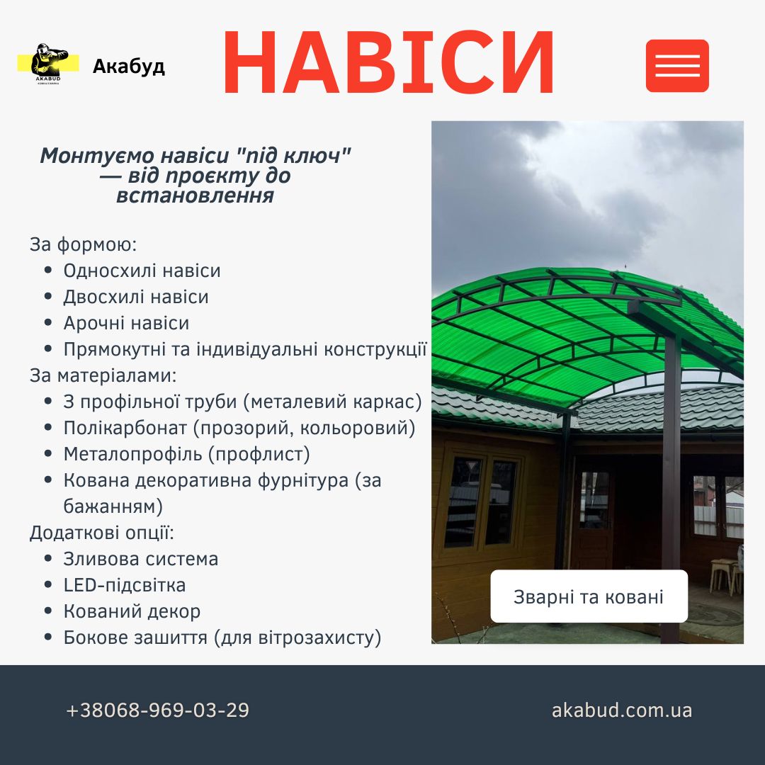 Відкотні ворота (зсувні). МАФи. Козирьки. Ворота. Паркани. Навіси.