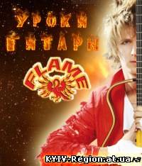 Уроки Гитары